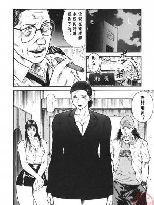 [平岡竜一] MORAL HAZARD ～背徳の教壇～ [漢化本]_P118