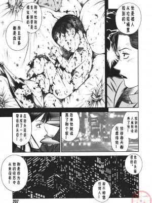 [平岡竜一] MORAL HAZARD ～背徳の教壇～ [漢化本]_P209