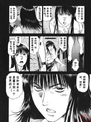 [平岡竜一] MORAL HAZARD ～背徳の教壇～ [漢化本]_P142