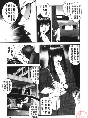 [平岡竜一] MORAL HAZARD ～背徳の教壇～ [漢化本]_P177