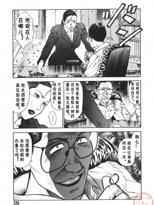 [平岡竜一] MORAL HAZARD ～背徳の教壇～ [漢化本]_P127