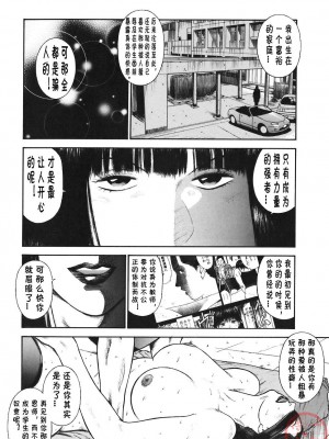 [平岡竜一] MORAL HAZARD ～背徳の教壇～ [漢化本]_P176