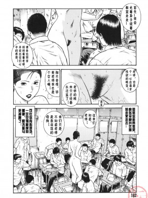 [平岡竜一] MORAL HAZARD ～背徳の教壇～ [漢化本]_P184