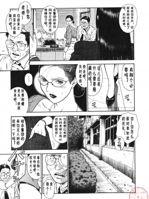 [平岡竜一] MORAL HAZARD ～背徳の教壇～ [漢化本]_P173