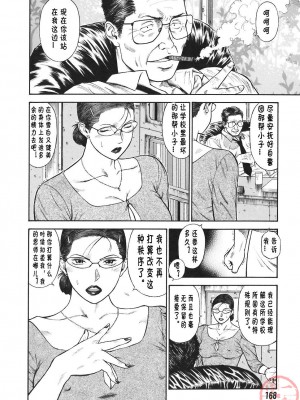 [平岡竜一] MORAL HAZARD ～背徳の教壇～ [漢化本]_P170