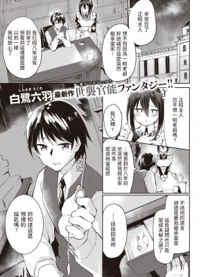 [白鷺六羽] カゴノアイ (COMIC 快楽天ビースト 2022年3月号) [中国翻訳] [DL版]