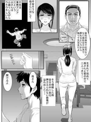 [ずいき堂] 優しい母さんに付け込んで中出しレ●プ托卵_07_q0007