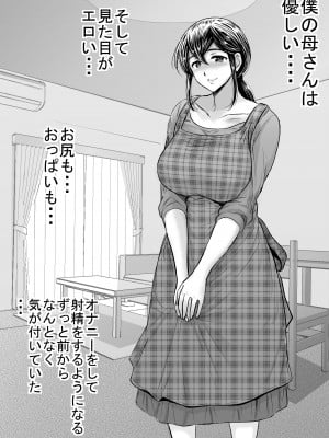 [ずいき堂] 優しい母さんに付け込んで中出しレ●プ托卵