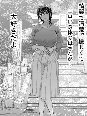 [ずいき堂] 優しい母さんに付け込んで中出しレ●プ托卵_50_q0050