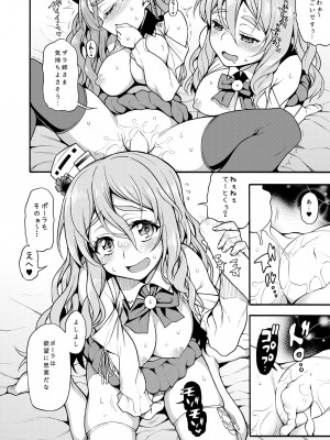 [魚ウサ王国 (魚ウサ王)] ザラとポーラのへべれけないと (艦隊これくしょん -艦これ-) [DL版]_14_zarapola0014