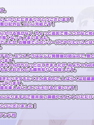 [ありむらんど (蟻アンド村)] 幼馴染催眠調教日記外伝後編_354__0354