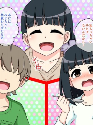 [ありむらんど (蟻アンド村)] 幼馴染催眠調教日記外伝後編_019__0019