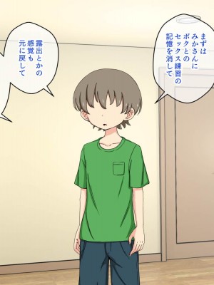 [ありむらんど (蟻アンド村)] 幼馴染催眠調教日記外伝後編_238__0238