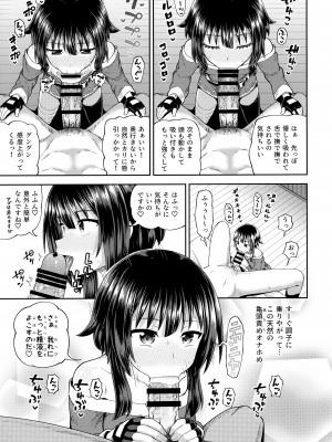 (C99) [とんこつふうみ (ぽんこっちゃん)] 爆裂娘を彼女にしたらヤルことなんて決まってる! (この素晴らしい世界に祝福を!)_28_028