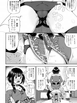 (C99) [とんこつふうみ (ぽんこっちゃん)] 爆裂娘を彼女にしたらヤルことなんて決まってる! (この素晴らしい世界に祝福を!)_11_011