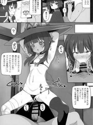 (C99) [とんこつふうみ (ぽんこっちゃん)] 爆裂娘を彼女にしたらヤルことなんて決まってる! (この素晴らしい世界に祝福を!)_46_046