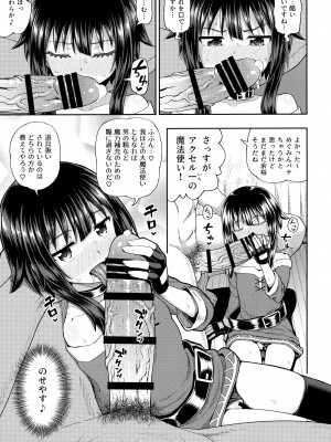 (C99) [とんこつふうみ (ぽんこっちゃん)] 爆裂娘を彼女にしたらヤルことなんて決まってる! (この素晴らしい世界に祝福を!)_26_026