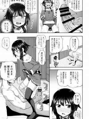 (C99) [とんこつふうみ (ぽんこっちゃん)] 爆裂娘を彼女にしたらヤルことなんて決まってる! (この素晴らしい世界に祝福を!)_10_010