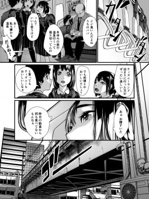 [排煙機関 (沼田しずむ)] 美娼女が買春おじさんにおくすりでトロットロにされる話_04__004