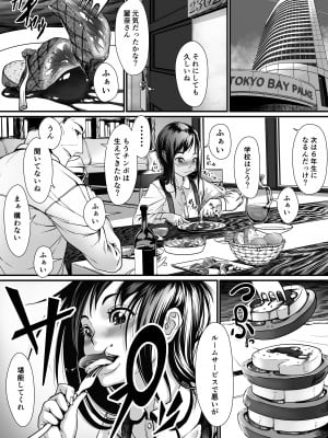 [排煙機関 (沼田しずむ)] 美娼女が買春おじさんにおくすりでトロットロにされる話_05__005