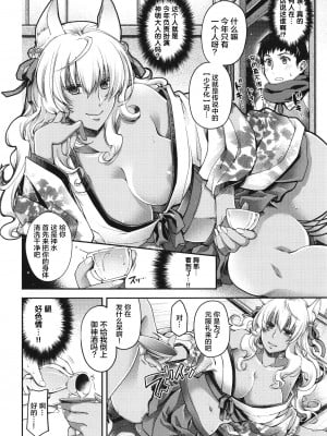 [日吉ハナ] 廻逢のケモノ [转尾巴猫汉化]_009_P006