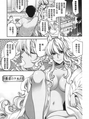 [日吉ハナ] 廻逢のケモノ [转尾巴猫汉化]_114_P111