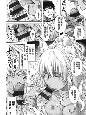 [日吉ハナ] 廻逢のケモノ [转尾巴猫汉化]_043_P040