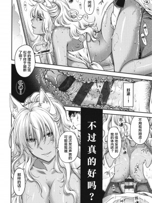 [日吉ハナ] 廻逢のケモノ [转尾巴猫汉化]_053_P050