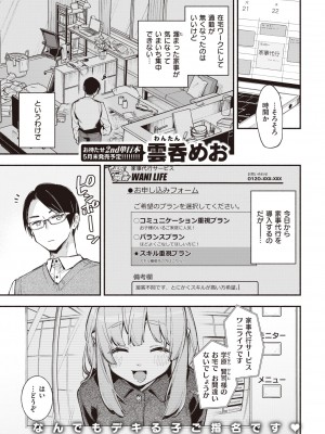 COMIC 快楽天 2022年4月号 [DL版]_031