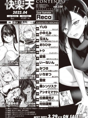 COMIC 快楽天 2022年4月号 [DL版]_001