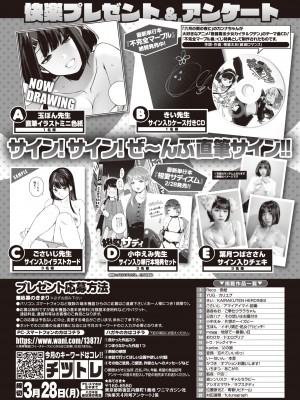 COMIC 快楽天 2022年4月号 [DL版]_344