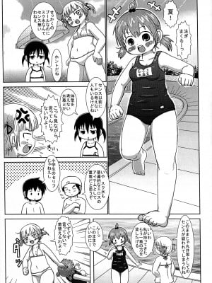 (C74) [BOOKSたかだ (よしぷー)] 彼女が水着を着替えたら (みつどもえ)_2