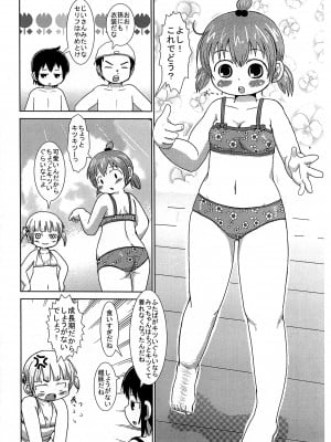 (C74) [BOOKSたかだ (よしぷー)] 彼女が水着を着替えたら (みつどもえ)_3