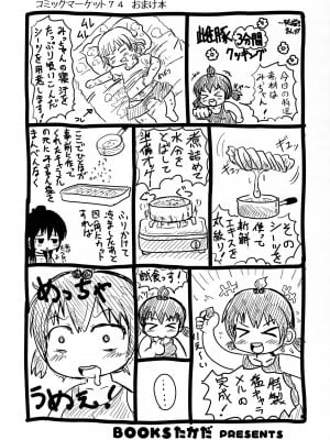 (C74) [BOOKSたかだ (よしぷー)] 彼女が水着を着替えたら (みつどもえ)_7