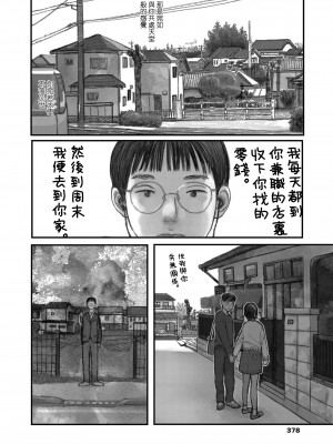 [大横山飴] 僕が見たい君が見たい。 (COMIC アオハ 2019 春) [中国翻訳] [DL版]_1