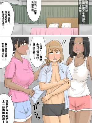 [ぺんちゃぺん] 黒人女たちに好きな男の子を寝取られた。 [中国翻訳] [ページ欠落]_08