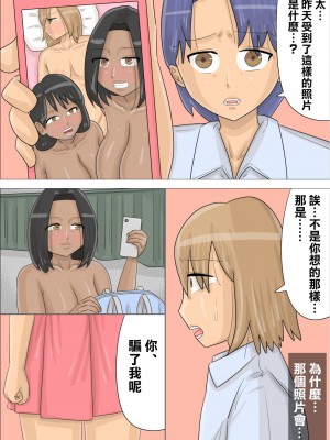 [ぺんちゃぺん] 黒人女たちに好きな男の子を寝取られた。 [中国翻訳] [ページ欠落]_24