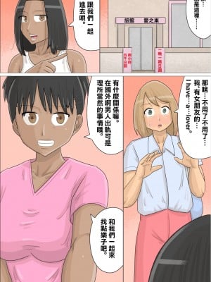 [ぺんちゃぺん] 黒人女たちに好きな男の子を寝取られた。 [中国翻訳] [ページ欠落]_07