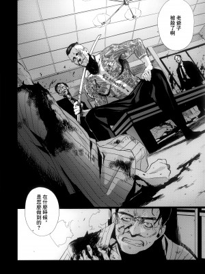 [OCEANS55 (Minagi KOH)] JOB KILLER 6[中国翻译]_24