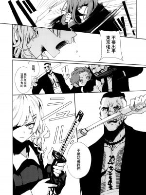 [OCEANS55 (Minagi KOH)] JOB KILLER 6[中国翻译]_36