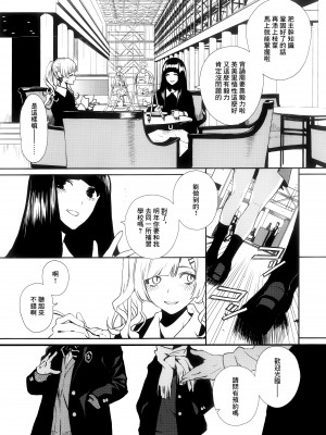 [OCEANS55 (Minagi KOH)] JOB KILLER 6[中国翻译]_27