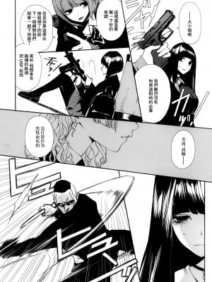 [OCEANS55 (Minagi KOH)] JOB KILLER 6[中国翻译]_40