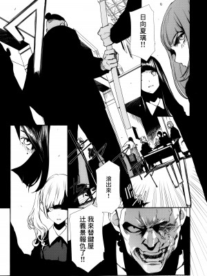 [OCEANS55 (Minagi KOH)] JOB KILLER 6[中国翻译]_35