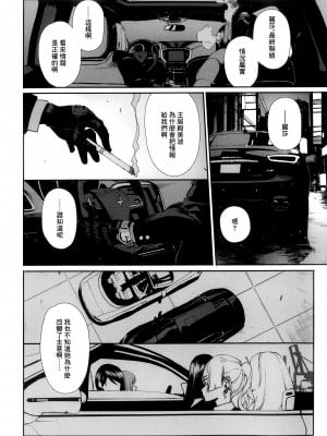 [OCEANS55 (Minagi KOH)] JOB KILLER 6[中国翻译]_48