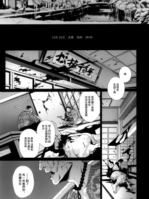 [OCEANS55 (Minagi KOH)] JOB KILLER 6[中国翻译]_23