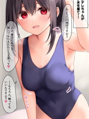 [らむち] 【スク水で（意味深）】ヤンデレちゃん