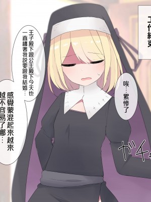 [刻印ふれーず] 絶対にバレてはいけない聖女♂ちゃん [中国翻訳]_30