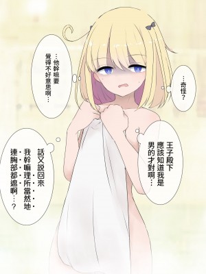 [刻印ふれーず] 絶対にバレてはいけない聖女♂ちゃん [中国翻訳]_16