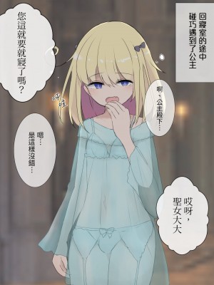 [刻印ふれーず] 絶対にバレてはいけない聖女♂ちゃん [中国翻訳]_18