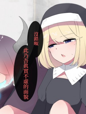 [刻印ふれーず] 絶対にバレてはいけない聖女♂ちゃん [中国翻訳]_39